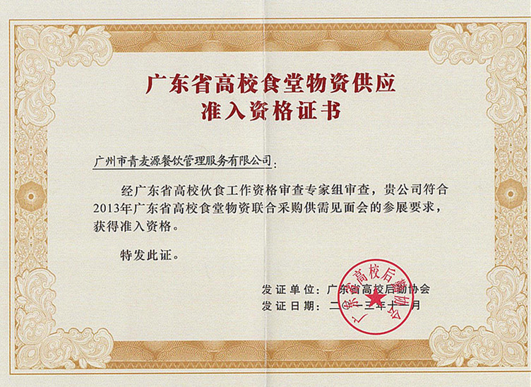 荣誉资质