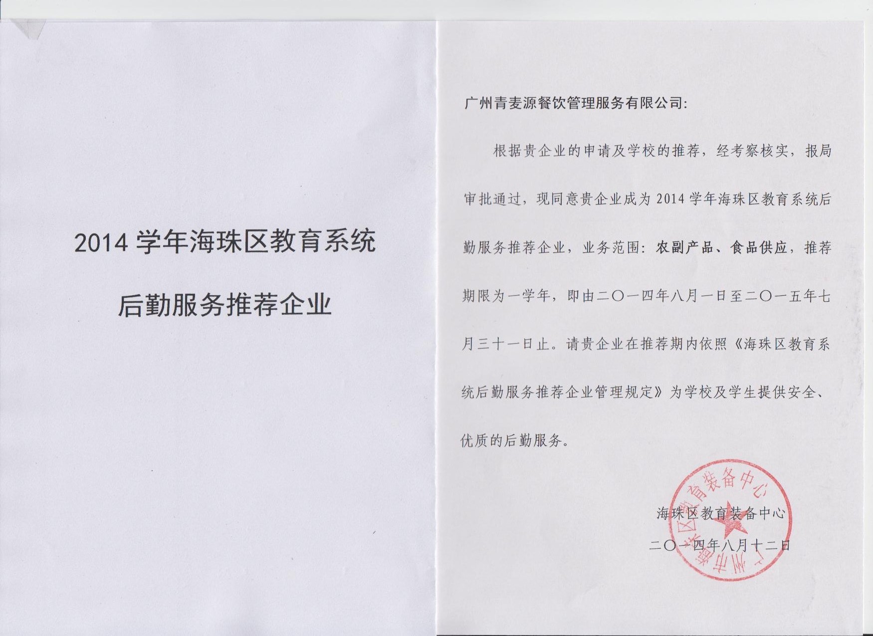 荣誉资质