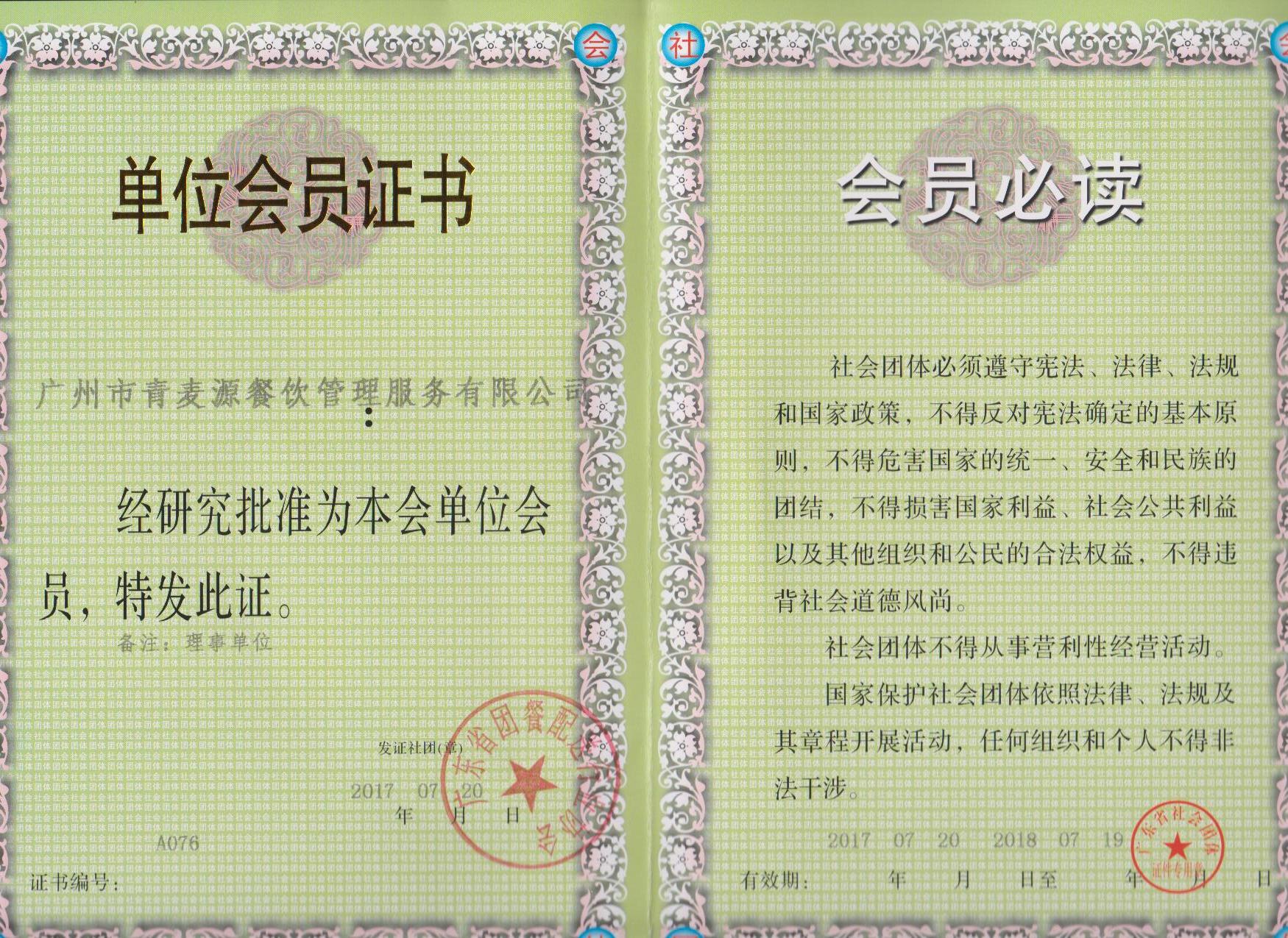 荣誉资质