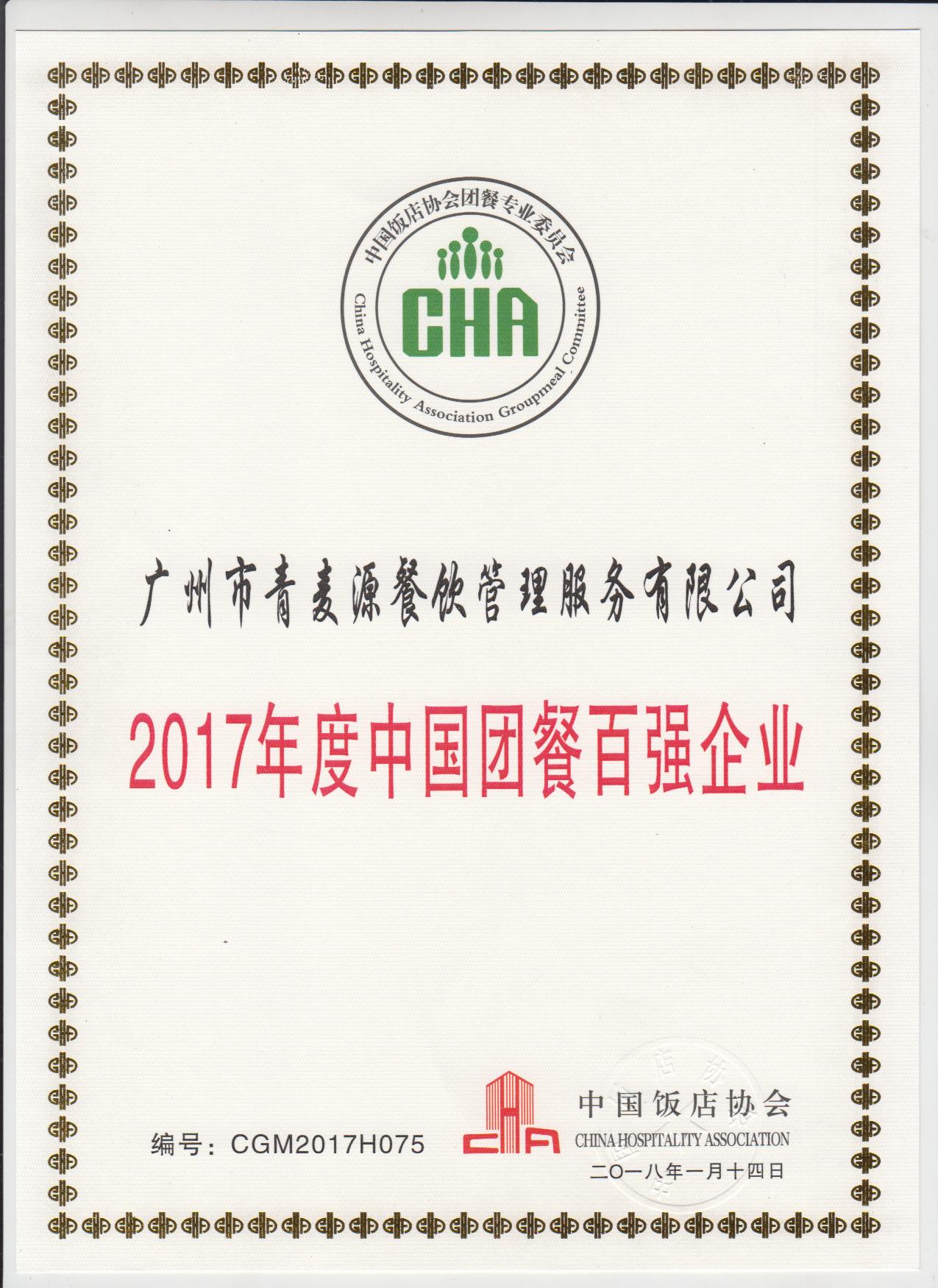 荣誉资质
