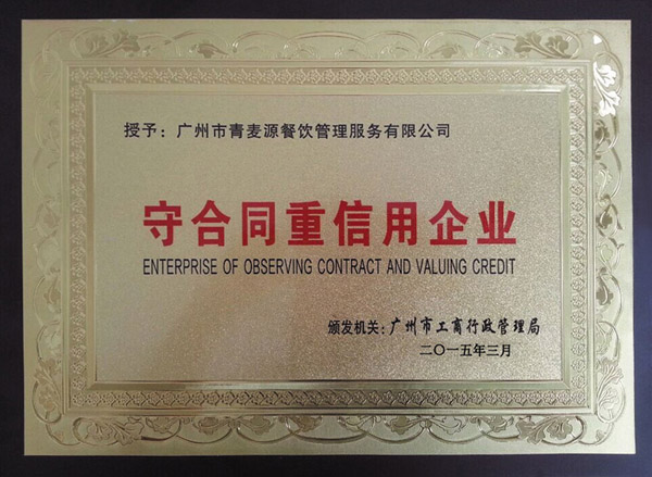 荣誉资质